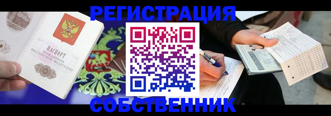 временная регистрация в квартире в Ивдели